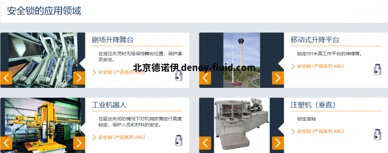 安全鎖應(yīng)用