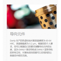 德國DANLY 生產與銷售模具，導向組件，壓鑄模具，彈簧及各種配件